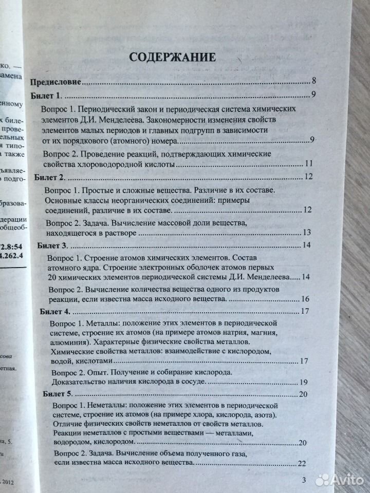 ответы на билеты по химии за 9 класс