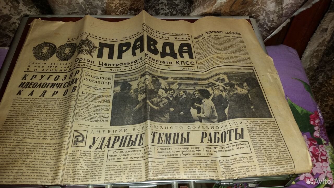 Газета правда 1974. Газета правда подарочное издание.