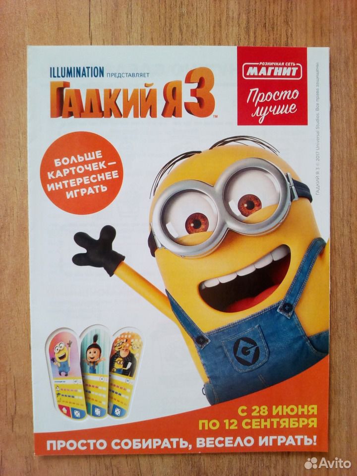 Миньоны акция в магните. Сколько миньонов в магните. Миньоны акция в магните. Игрушки хайпуки миньоны в магните. Миньоны в магните акция 2020.