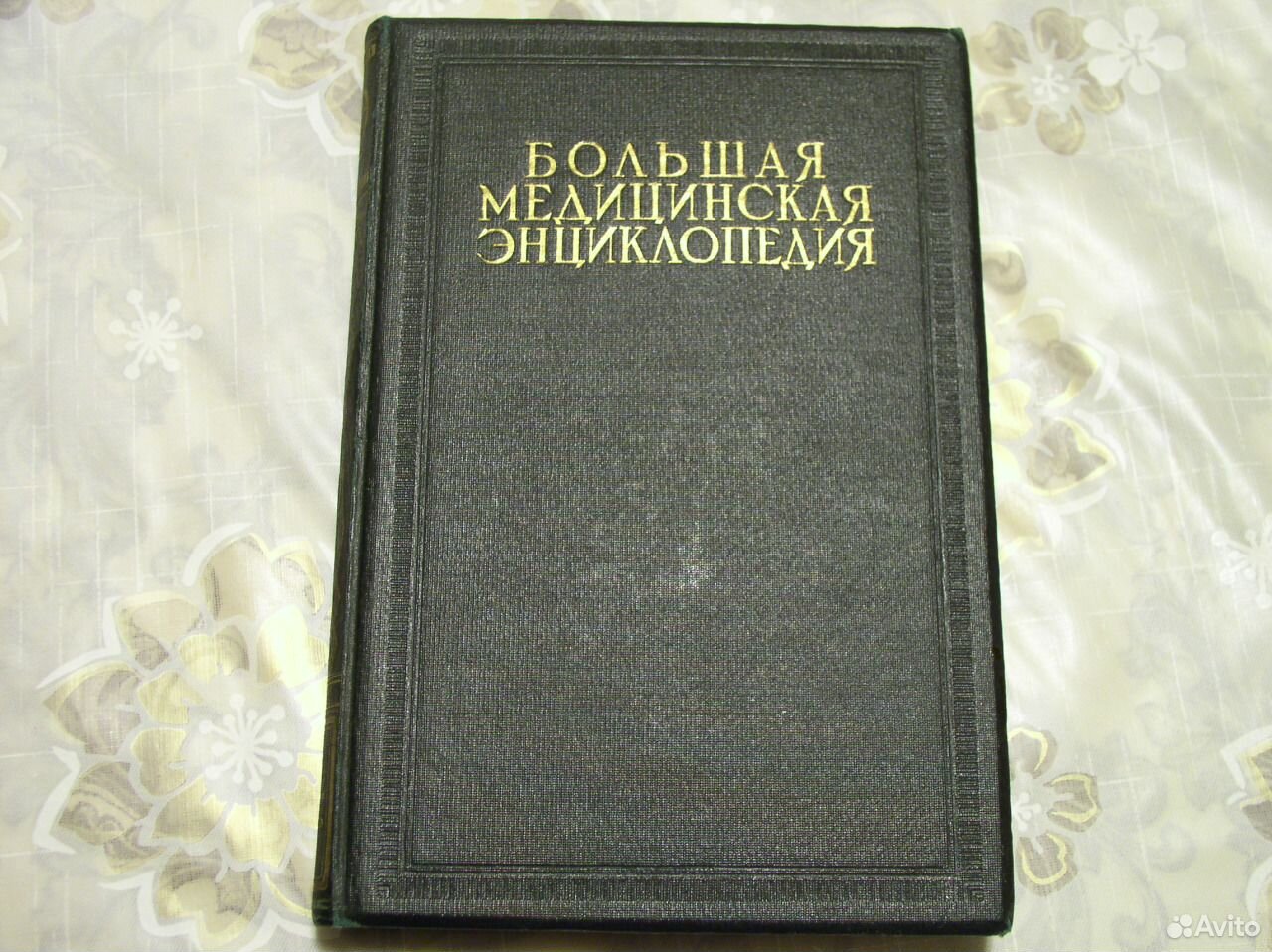 Большая Медицинская Энциклопедия Купить 35 Томов