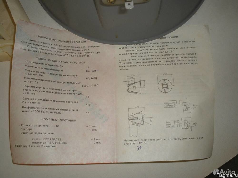 Громкоговоритель гр 1е схема - 89 фото