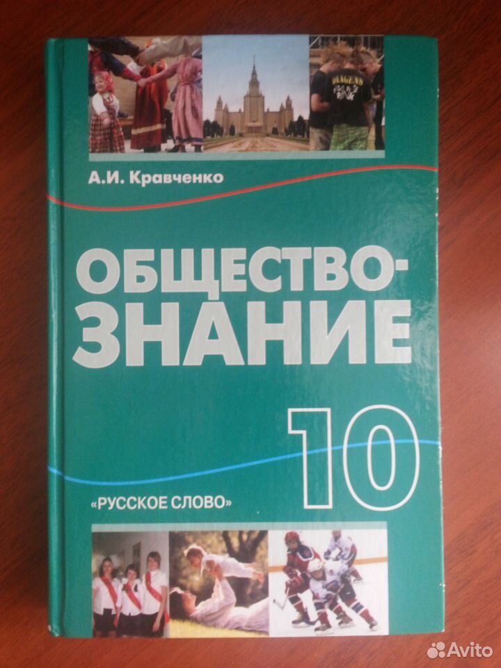 Обществознание 10 класс розовый. Обществознание 10-11 Кравченко. Кравченко Обществознание 10. Обществознание 10 класс Кравченко. Обществознание 10 класс Кравченко Хасбулатов.