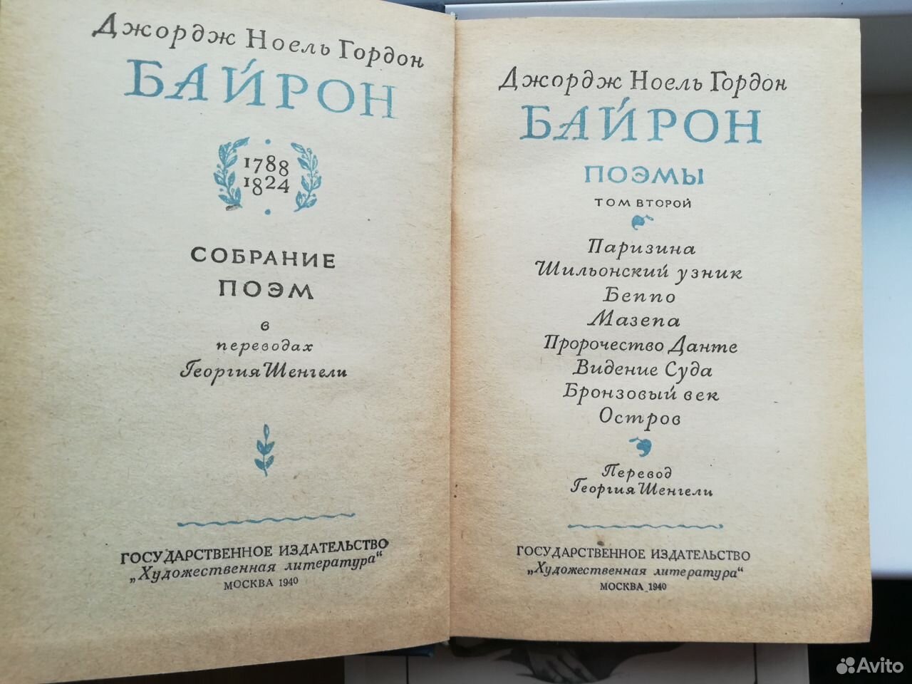 Байрон в двух томах