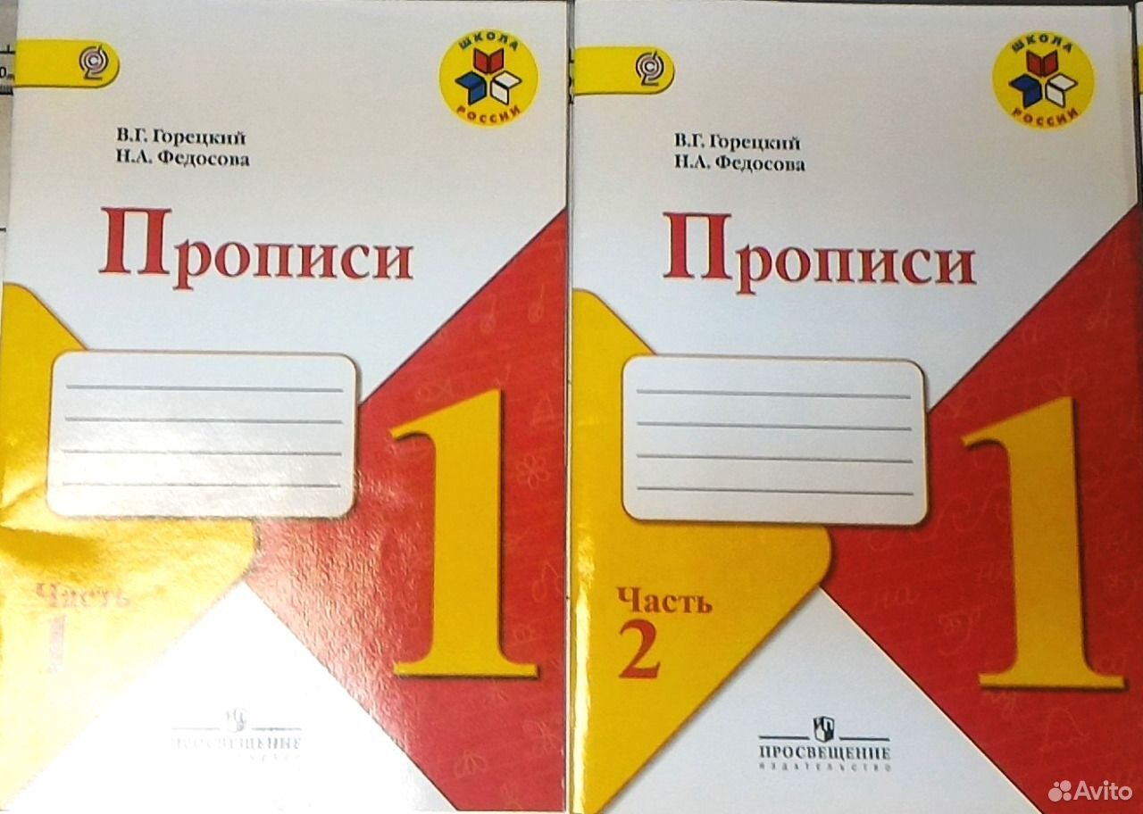 Ответы прописи горецкий 4. Прописи для первого класса Горецкий Федосова. Прописи 1 класс школа России Горецкий Федосова 1 часть. Прописи школа России Горецкий Федосова. Прописи 1 класс Горецкий Федосова.