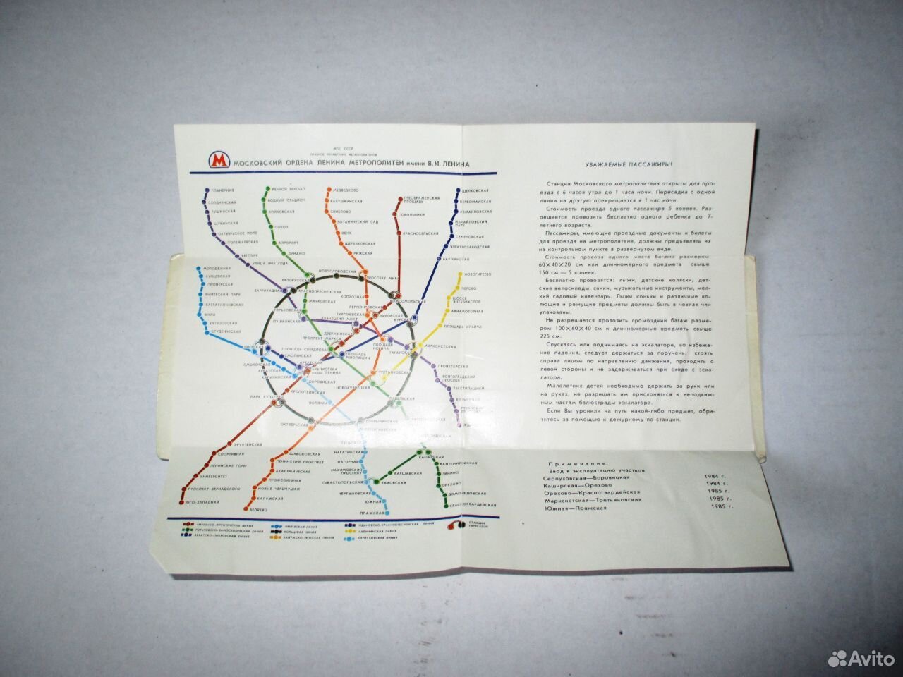 Схема метро 1983 года москва