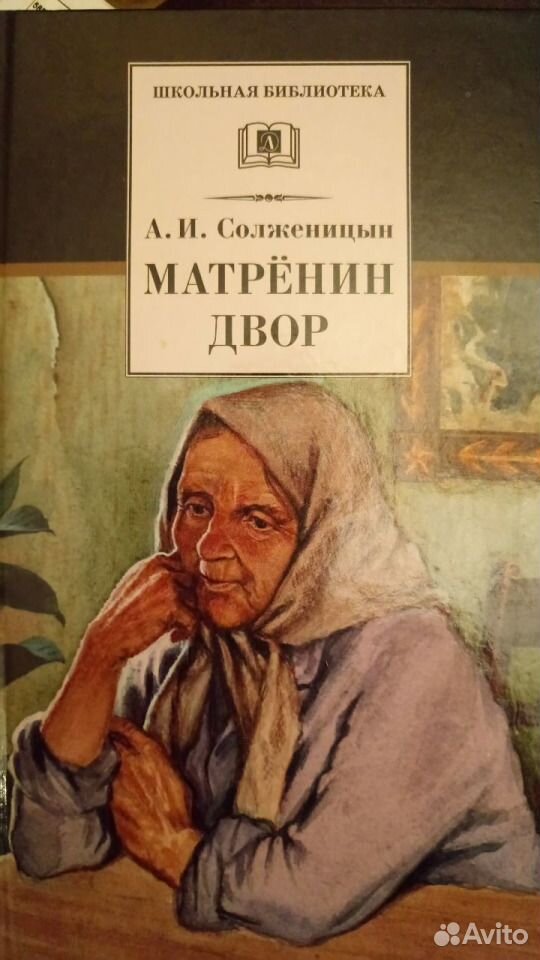 Матренин дом солженицын. Солженицын матрёнин двор краткое содержание. Матренин двор аудиозапись. Матренин двор аудиозапись. Матрёнин двор книга.