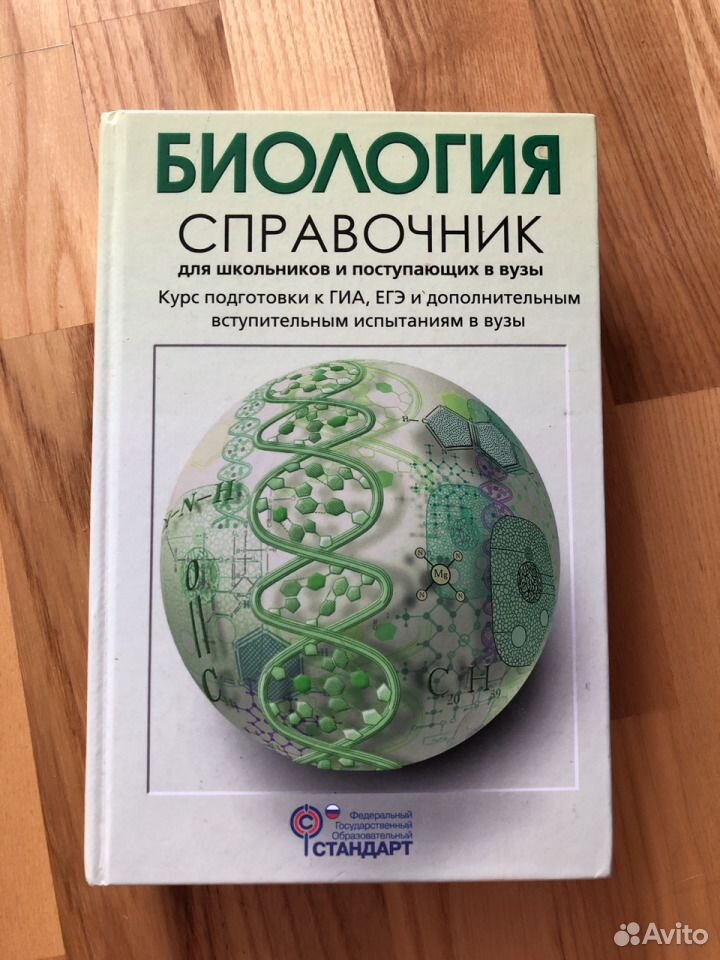 Шпаргалки по биологии для поступающих в вузы скачать Для шпаргалки поступающих скачать по биологии в вузы