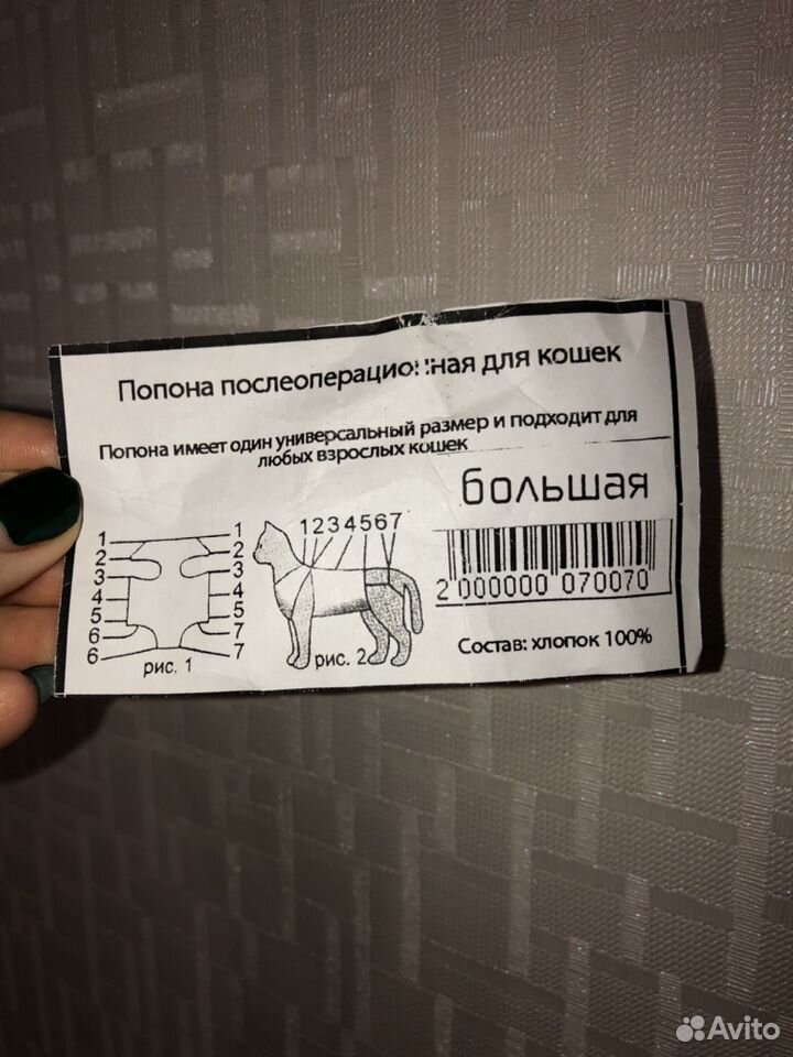 Попона послеоперационная для кошек купить на Зозу.ру - фотография № 1