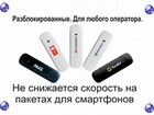 Модемы 3G,4G интернет. Работают с любым оператором