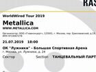 Танцпол. 1 Билет на концерт Metallica (Металлика) объявление продам