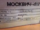 Москвич 412 1.5 МТ, 1979, 130 000 км объявление продам