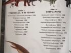 Энциклопедия динозавров объявление продам