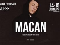 Билеты на макана самара. Macan концерт. Макан концерт СПБ. Макан концерт СПБ 2023.