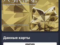 Фото Бриллиантовой Карты Летуаль