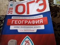 География 2018. ОГЭ 2018 география. ОГЭ 2018 год по географии. География ОГЭ 2018 ответы. Амбарцумова ОГЭ география 2023.