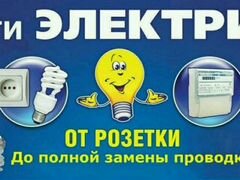 Электрик на дом серпухов Электрик на дом серпухов
