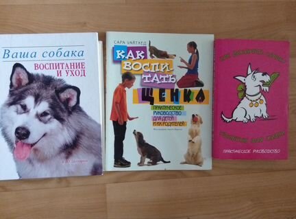 Книги по воспитанию собак