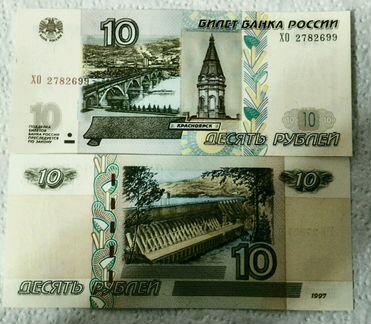 10 рублей(Модификация 2004 г.) UNC