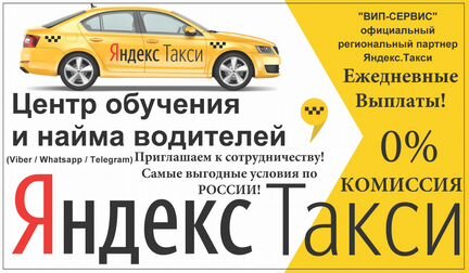 Водитель в Яндекс Такси - Прокопьевск - Киселевск