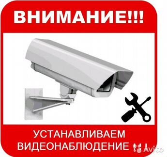 Монтаж систем видеонаблюдения Охрана, Безопасность