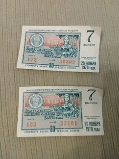 Билет лотереи 1970 г