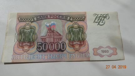 50000 рублей 1993 год мод 1994