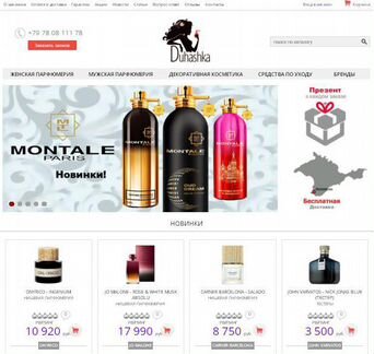 Интернет-магазин оригинальной парфюмерии в Крыму