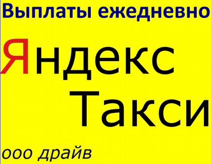 Водители в Яндекс такси Горно-Алтайск