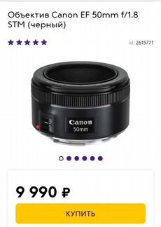 Объектив Canon EF 50mm Stm f1.8