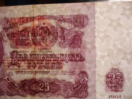 25 рублей 1961г. супербрак 2в1. перевернутые звезы