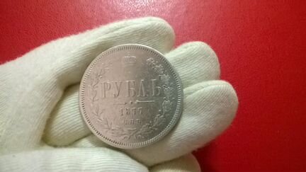 Серебро царская монета;1 рубль.1877 Г. С.П.Б. Н.I