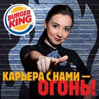 Повар/кассир в Burger King(без опыта, подрабртка)