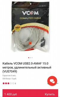 Активный кабель-удлинитель USB 2.0, 15 метров