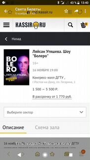 Билет на Шоу Ляйсан Утяшевой