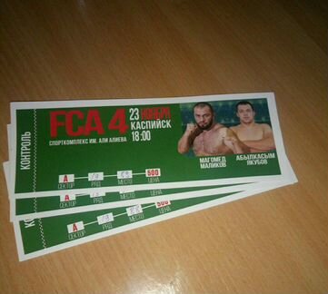 FCA4 билеты