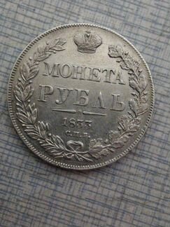 Рубль 1833г серебро