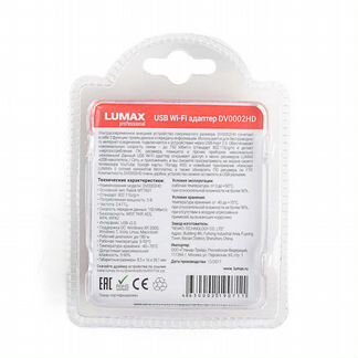 USB Wi-Fi адаптер Lumax DV0002HD