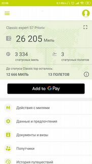 Мили S7 Airlines
