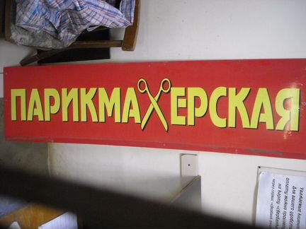 Рекламный банер Парикмахерская