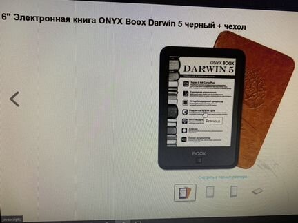 Электронная книга Onyx boox darvin 5