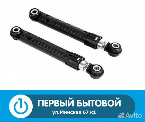 Амортизаторы для стиральных машин Electrolux