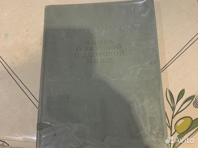 Книга о вкусной и здоровой пище 1954 год
