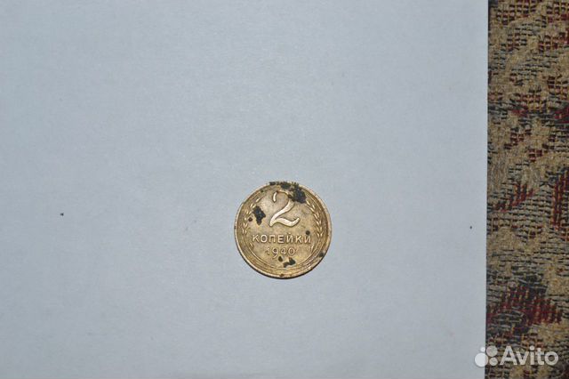 2 копейки СССР 1940г