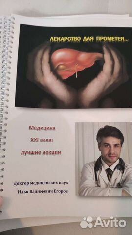 Лекции доктора медицинских наук И В Егорычева
