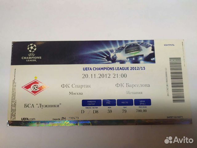 Очень редкий билет спартак&барселона