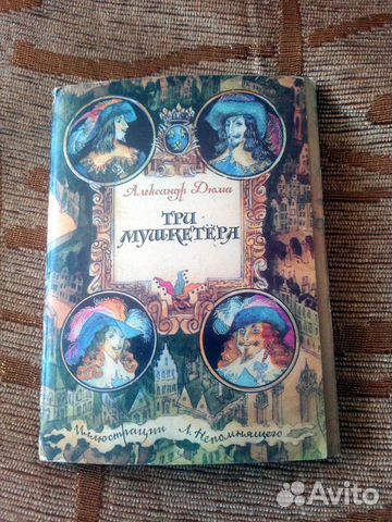 Александр Дюма. Три мушкетера. Набор открыток