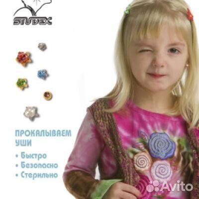 Прокол ушей под ключ