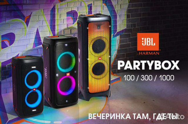Колонки JBL аренда. Топ. 100,300,1000