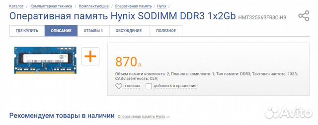 Оперативная память ddr3 для ноутбука