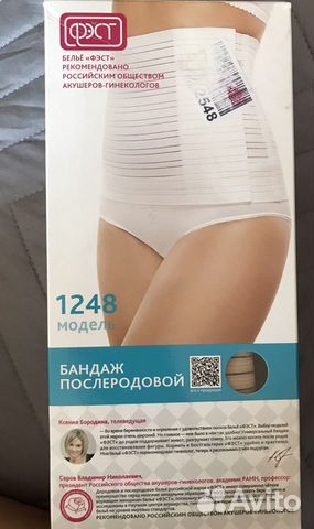 Бандаж послеродовой